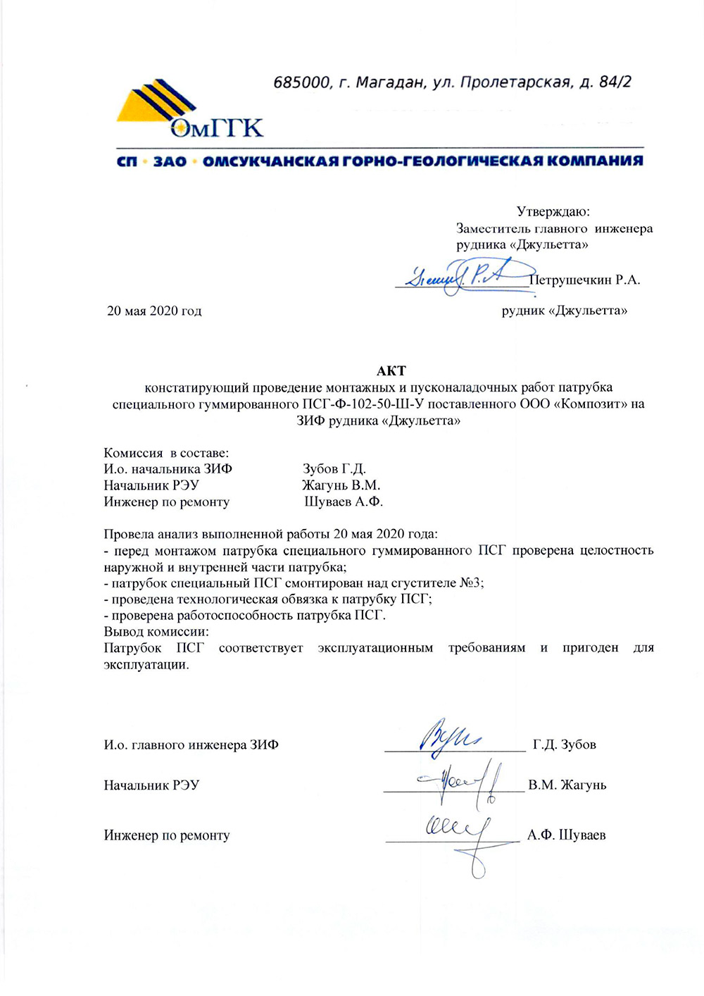 СП ЗАО «Омсукчанская горно-геологическая компания»