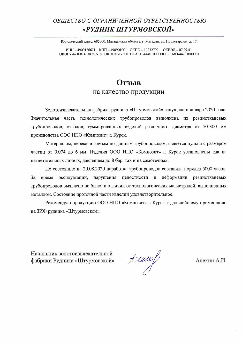 ООО «Рудник Штормовской»