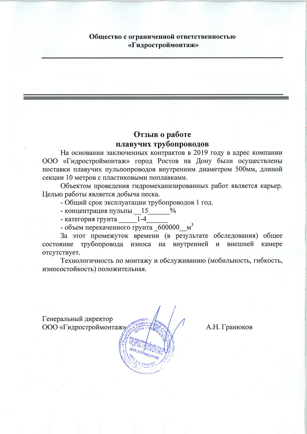 ООО «Гидростроймонтаж»