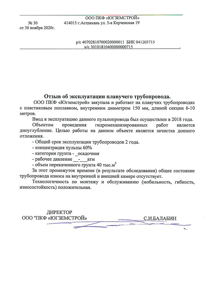 ООО ПКФ «ЮГЗЕМСТРОЙ»