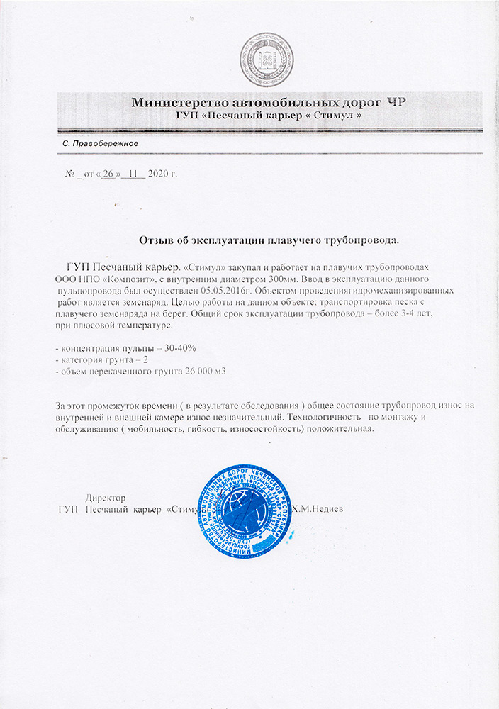 ГУП «Песчаный карьер «Стимул»