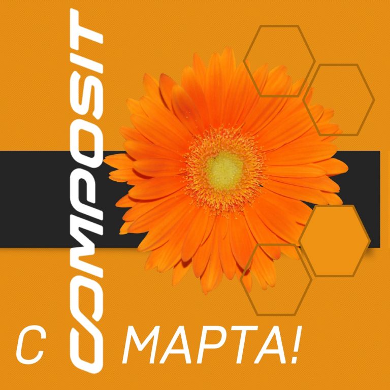 С Праздником 8 Марта!