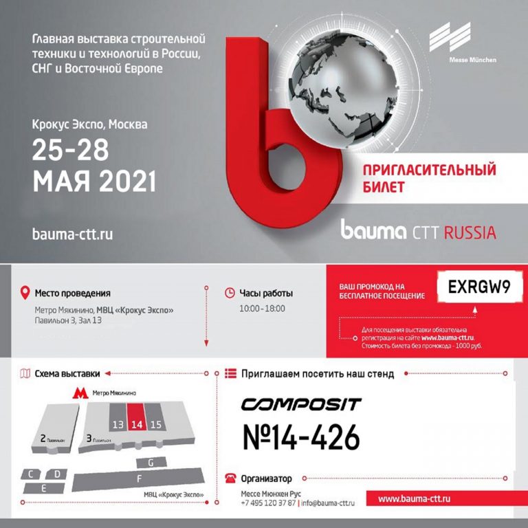 Composit едет на Bauma CTT RUSSIA 2021