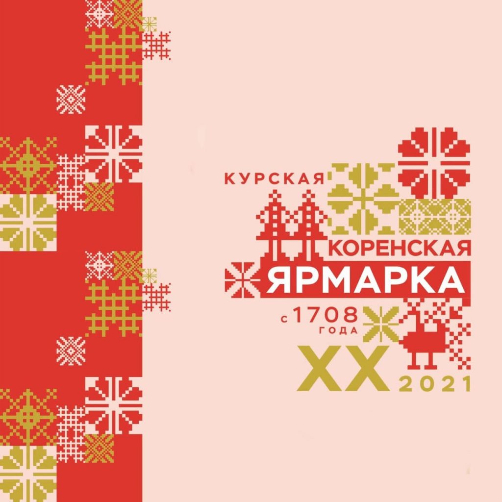 Composit приглашает на Курскую Коренскую ярмарку 2021