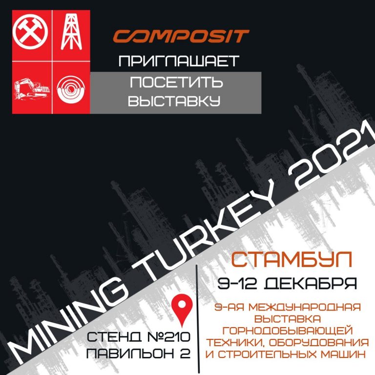 Выставка Mining Turkey 2021
