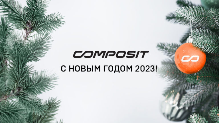 С Новым годом и Рождеством!