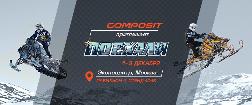 «Поехали 2023» - Самая масштабная выставка техники для активного отдыха